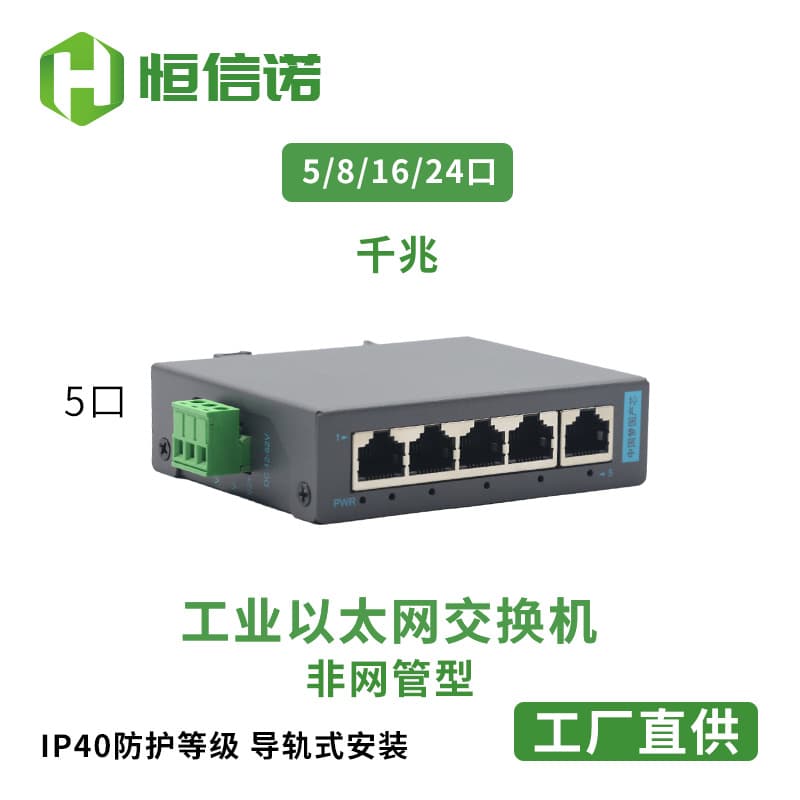 Industrial Unmanaged Ethernet Rail-Mount PoE Switch, Unmanaged Industrial Switch, Surge Protection