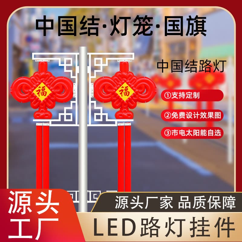 1.2m LED Chinese Knot Street Light Decorations - Solar Acrylic Festival Chinese Knot Lights Wholesale