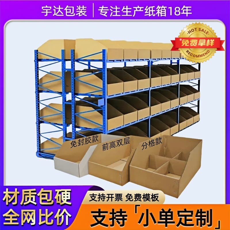 Custom e-commerce shelf warehouse reinforced storage bin classification slanted finishing box lidless cardboard display box