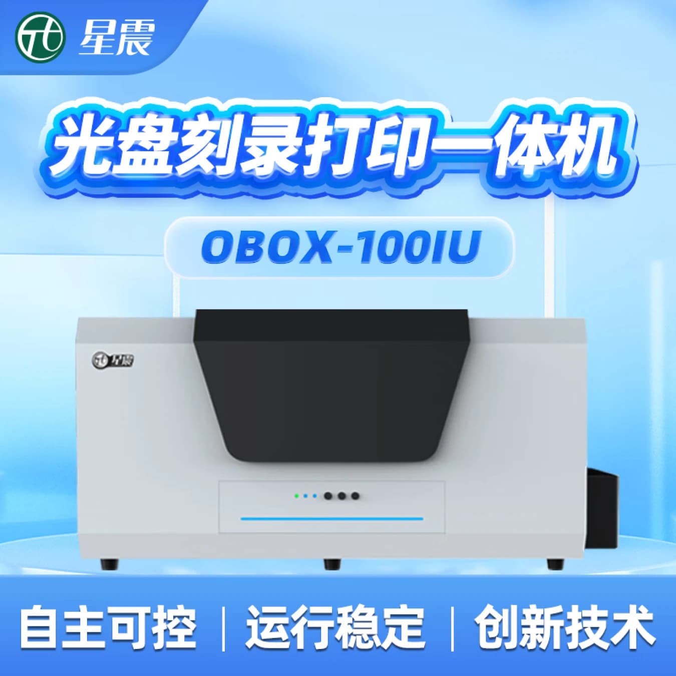 Starquake OBOX-100IU CD/DVD Burning and Printing All-in-One Machine with Domestic System, Dual-Drive Fully Autonomous