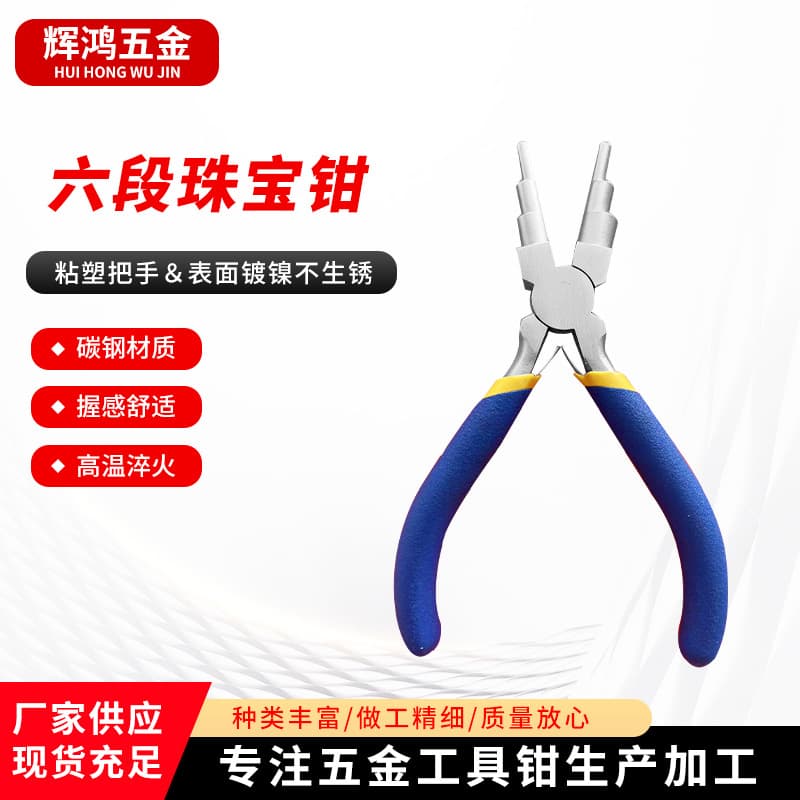 Six-section jewelry pliers round nose pliers for winding coils of various sizes and thicknesses, 6-section round, spring clip design, steel wire coils.