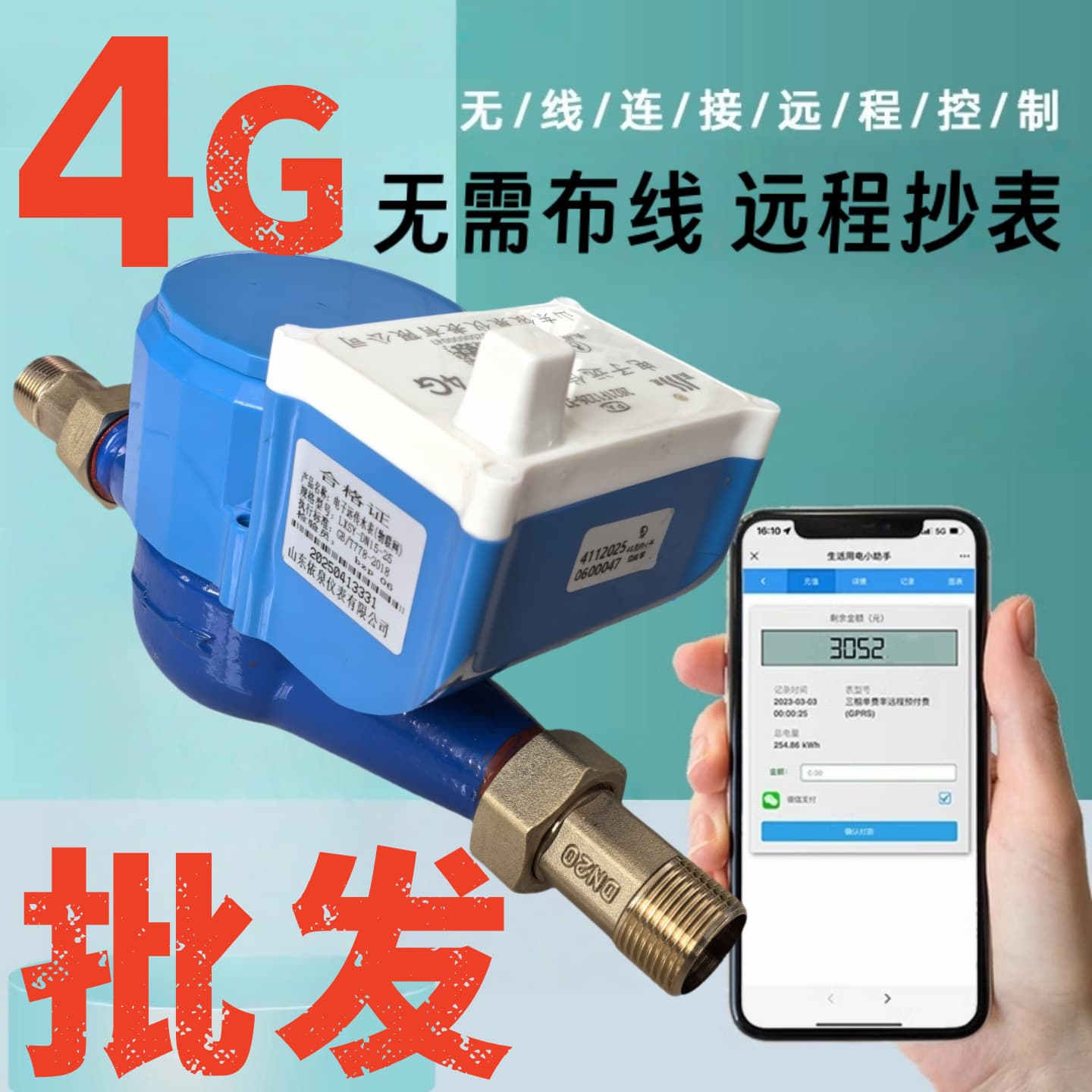 4G wireless remote water meter electronic remote transmission smart tap water 4 minutes 485 meter reading DN50 digital display
