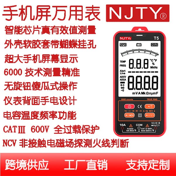 Foreign trade version smart digital multimeter T56000 displays automatic recognition of true effective values, dual display black and white screen