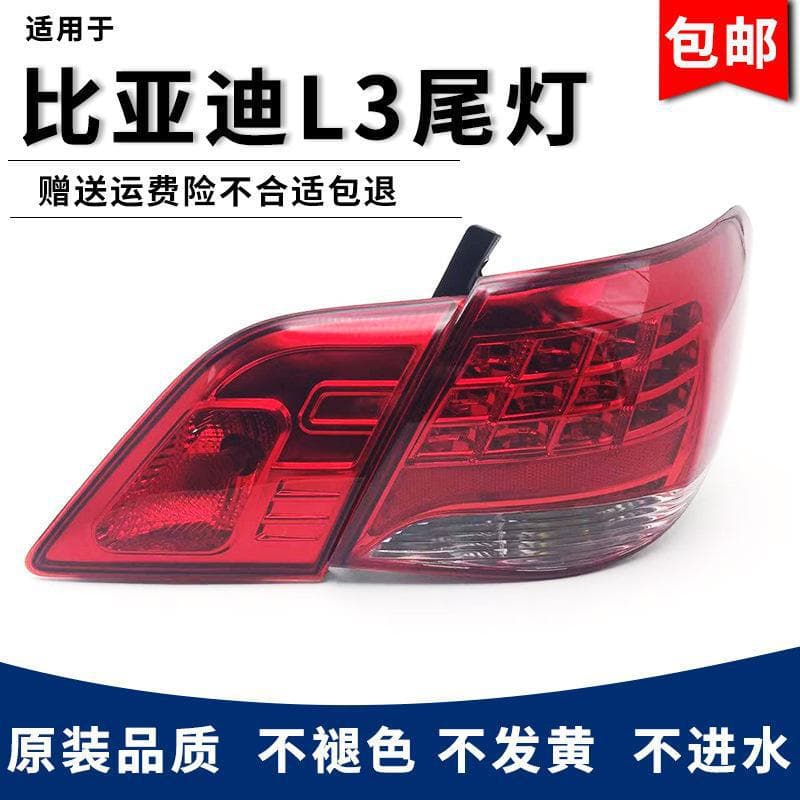 Fits BYD L3 rear tail light assembly, BYD L3 rear housing brake light signal light outer tail light rear headlight