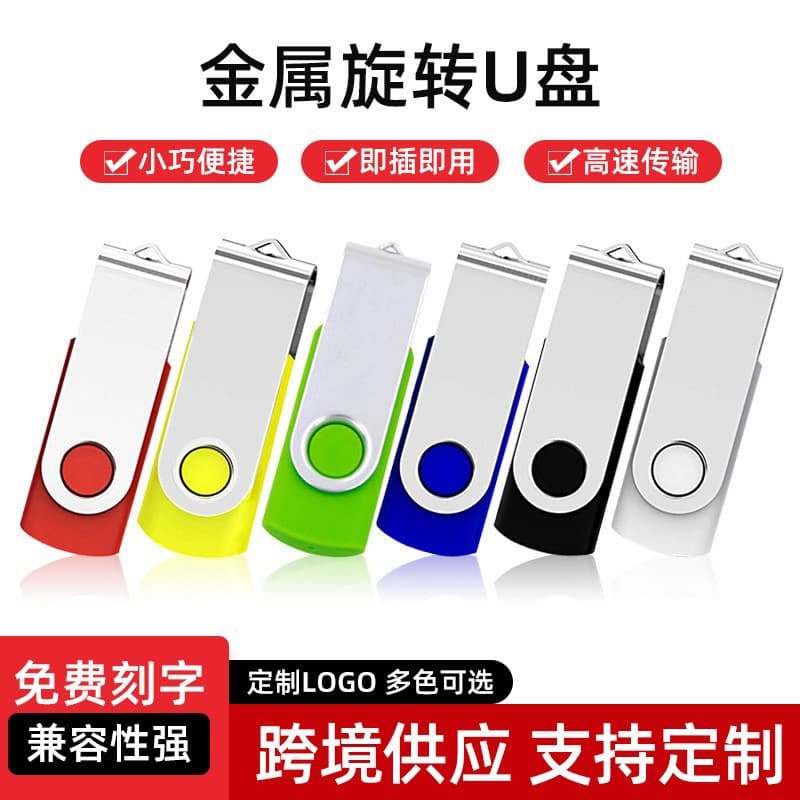 Metal Rotating U Disk 8GB Bidding 16GB Creative 64GB Gift Phone Car U Disk 32GB Logo Production Wholesale