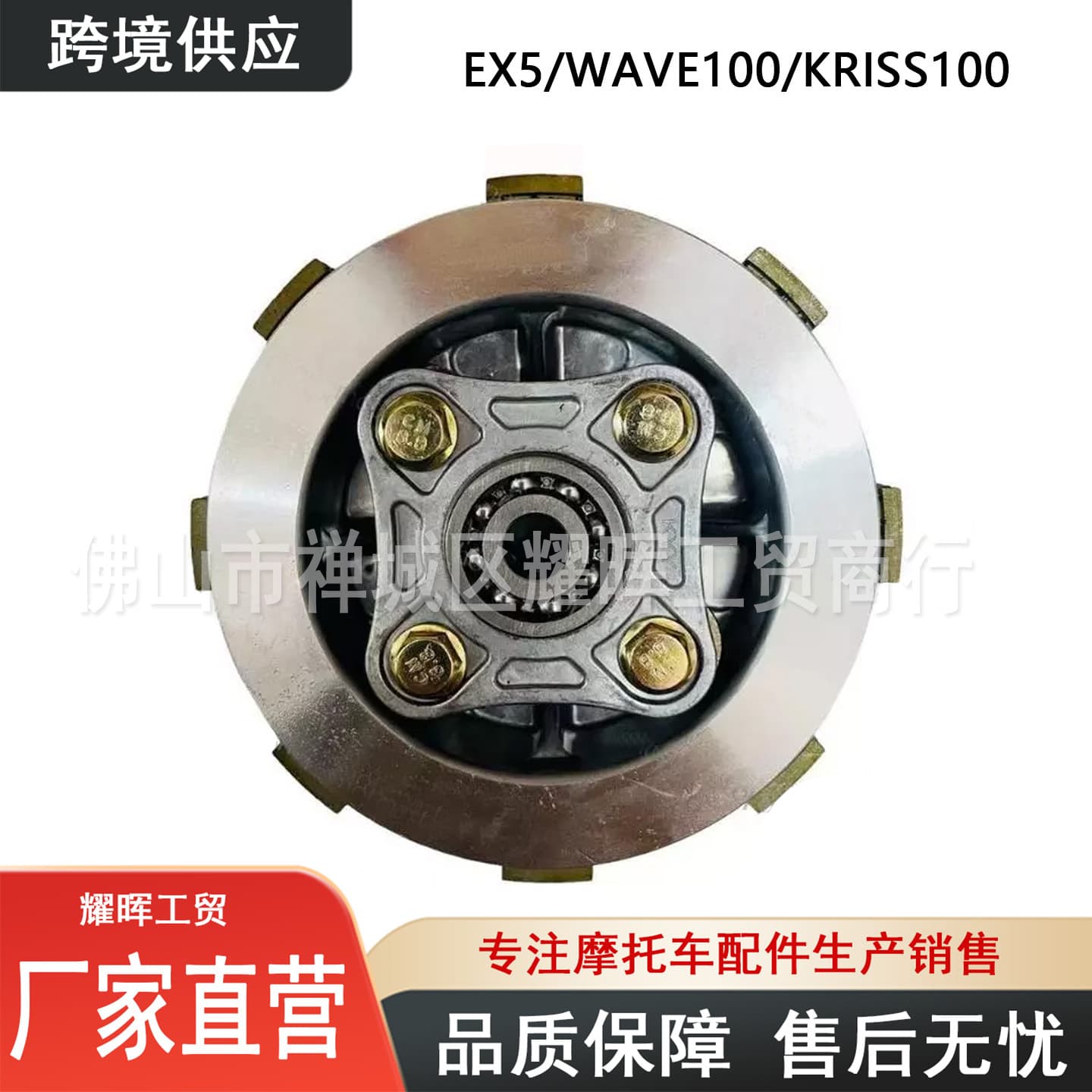 Motorcycle Parts SUPER Clutch Assembly EX5/EX5 DREAM/WAVE100 Small Drum 5 Clutch Plates