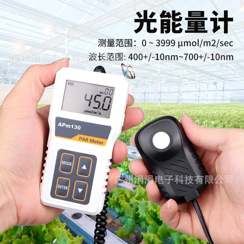 Cross-border model APM130 high-precision split digital light energy meter spectrum illuminance meter light meter ppfd