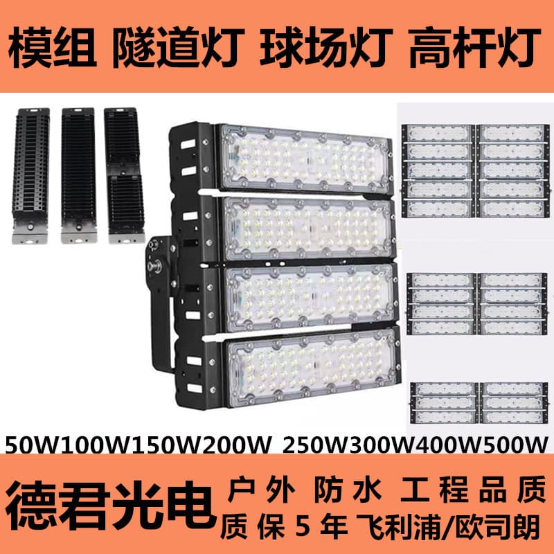 LED Module Tunnel Light High-Power Basketball Court Lighting Outdoor Stadium Light 50W 100W 150W 200W