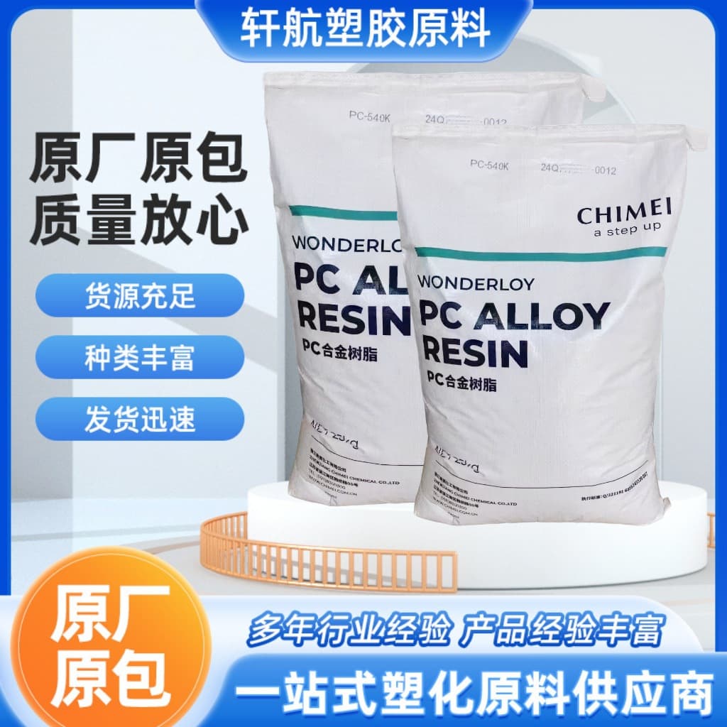 PC/ABS Zhenjiang Chi Mei PC-330KZ PC-345K PC-365K PC-385KZ High Impact PC-550K
