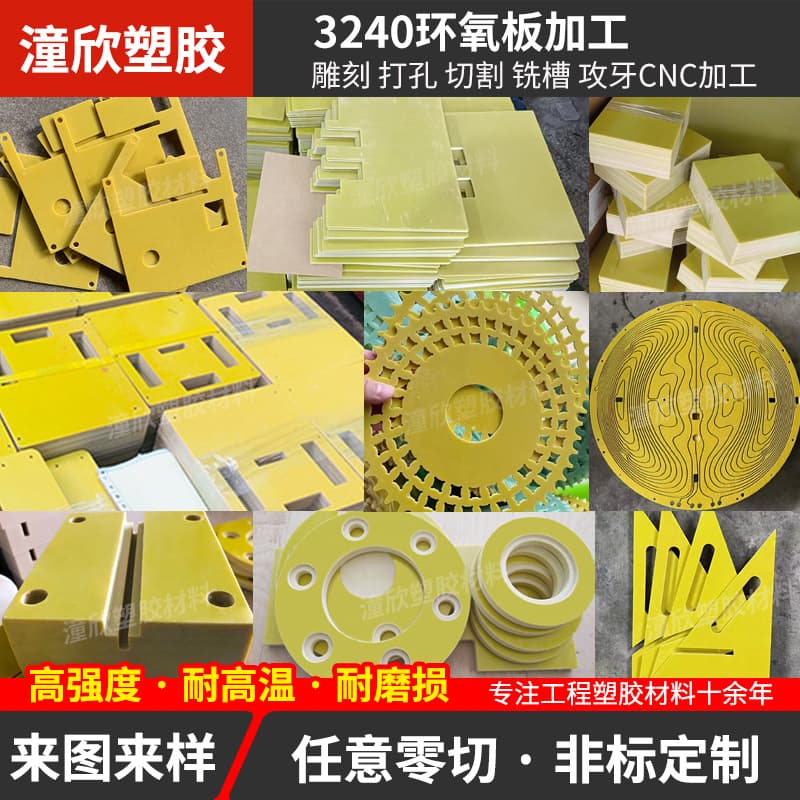3240 Yellow Epoxy Sheet for New Energy Lithium Battery Backing, Flame Retardant Laminated Epoxy Resin Board