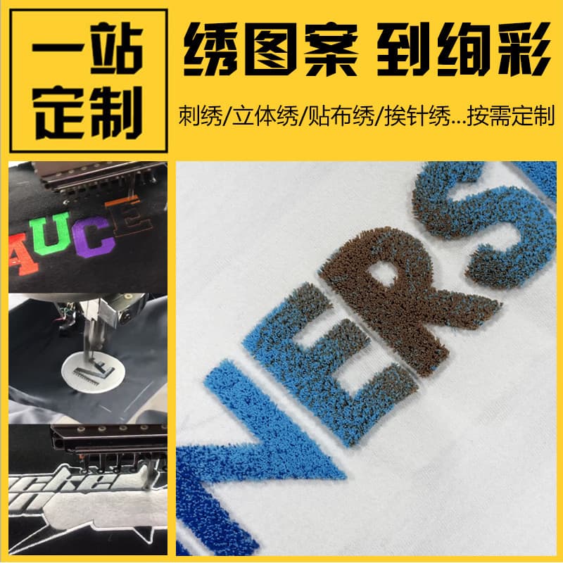 Cutting toothbrush embroidery processing T-shirt ready-to-wear 3D embroidery customization production customization POLO shirt embroidery words summer