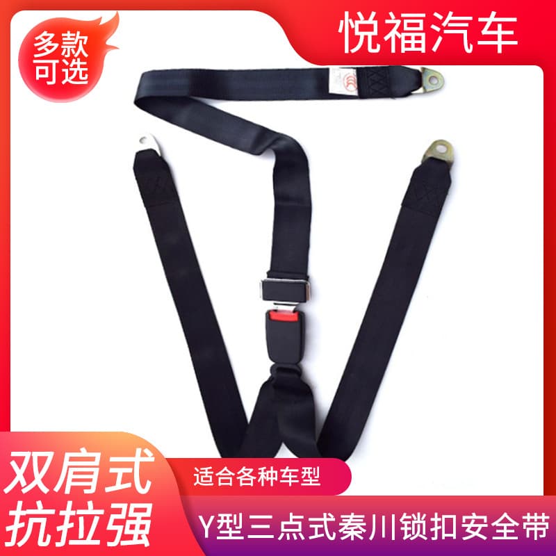 Double-Shoulder Y-Type Three-Point Seat Belt for Amusement Equipment, Wheelchair Protection, Multi-functional Safety Strap