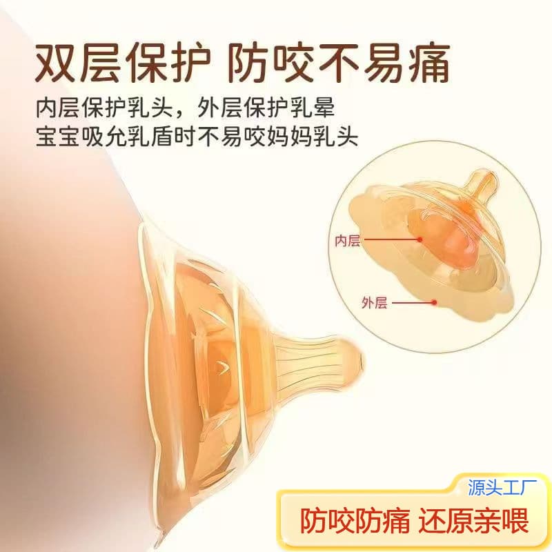 OEM Double-Layer Nipple Shields for Pain-Free Nursing, Inverted Nipple Feeding Aid