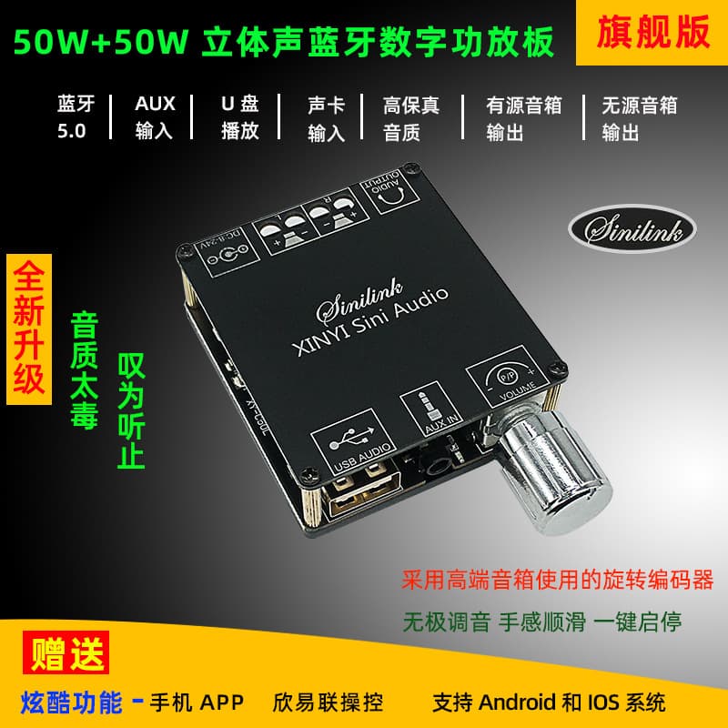 XINYI Sini Audio Stereo Bluetooth Digital Amplifier 50W Dual Channel 360 Infinite Tuning C50L