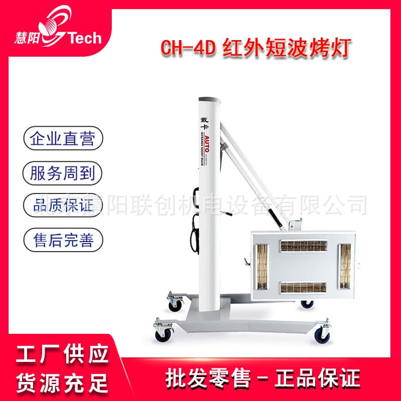 Daika Infrared Short Wave Baking Lamp Mobile Automotive Four-Tube Paint Baking Lamp Sheet Metal Paint Repair Baking Lamp CH-4D/3D