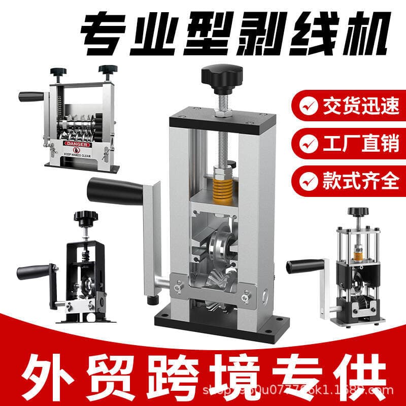 Small wire stripping machine, household hand-operated waste wire and cable stripping machine, copper peeling machine, stripping machine, wire stripping machine