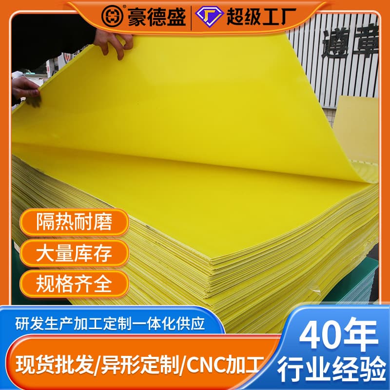 Factory direct sales of 3240 epoxy board, processing of new energy epoxy resin insulation boards, wholesale of fiberglass boards for distribution boxes.