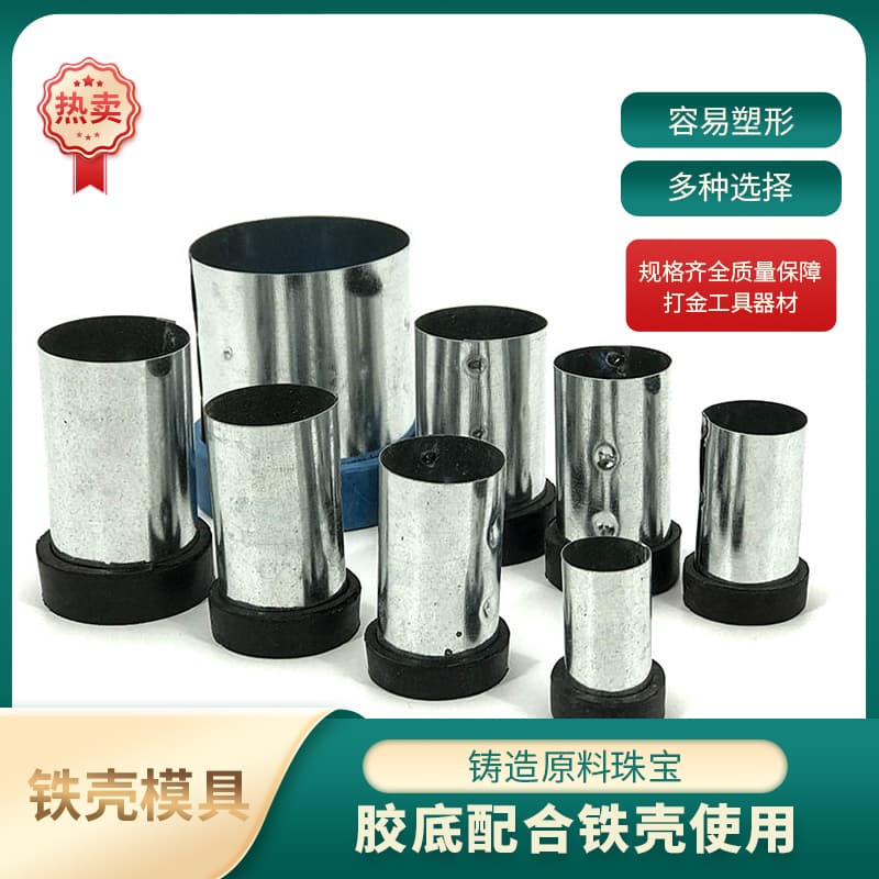 Jewelry Plaster Mold Casting Lost Wax Carving Gold Steel Cup Raw Material Outer Iron Shell Base Iron Bucket Base Tool
