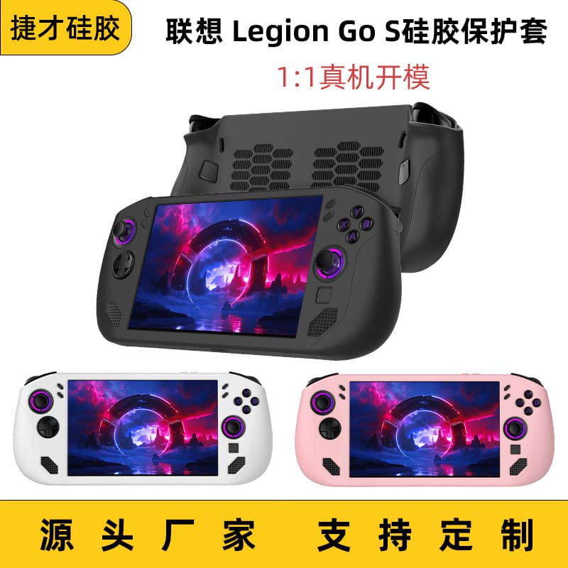 Compatible with Lenovo Legion Go S Game Console Case, Skin-Friendly, Anti-Fall, Anti-Sweat Silicone Protective Cover