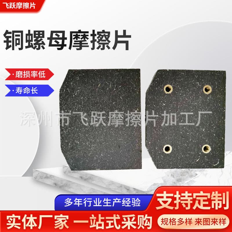 Copper Nut Friction Plate Special Custom Air Compressor Disc Brake Friction Block Clutch Brake Pads