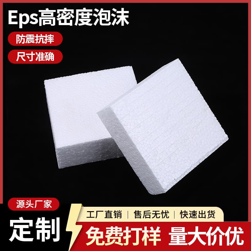 High-density EPS foam cubes/square foam boards, fragile item shockproof and drop-resistant cushioning express foam panels, customizable