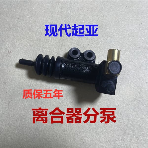 Suitable for Hyundai Elantra, Accent, Reina, Kia K Rio, K Ruidi Clutch Slave Cylinder Master Cylinder
