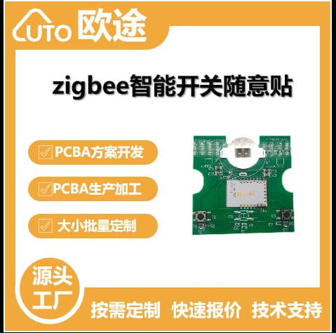 Wenzhou circuit board solution development PCBA circuit board production zigbee graffiti smart switch posted at will