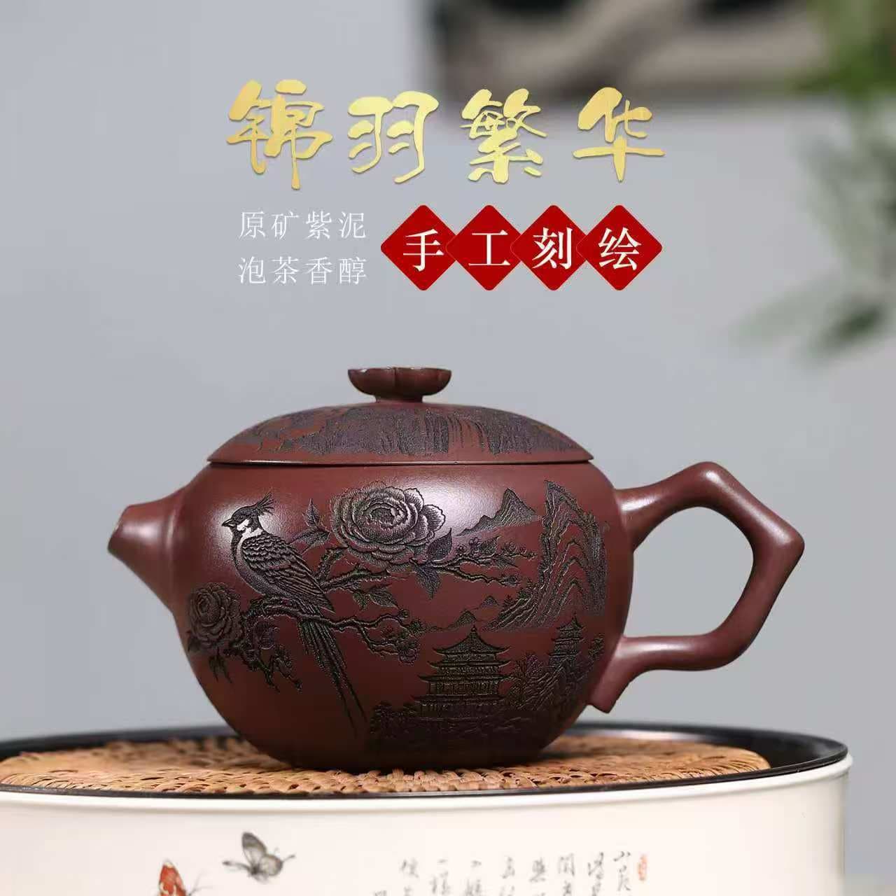 New Model Yixing Authentic Zisha Teapot, Original Ore Purple Clay Brocade Feather Prosperity, Handmade High-End Home Brewing Teapot Set and Gift