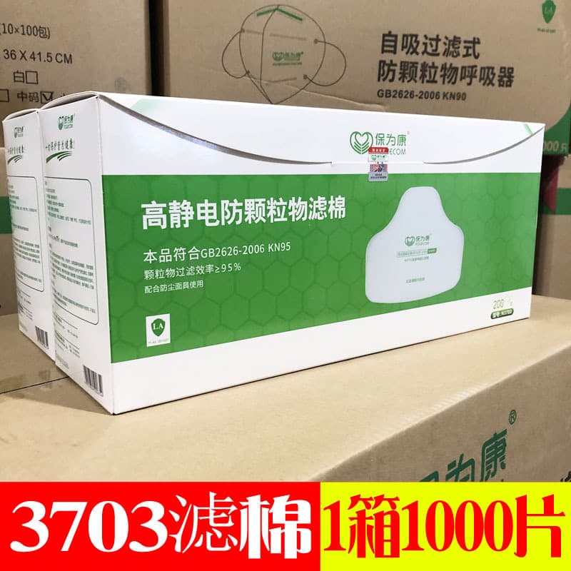 Bao Wei Kang 3700 High-Efficiency Dust Mask KN95 Dust Mask Grinding Decoration N3703 High-Efficiency Filter Cotton
