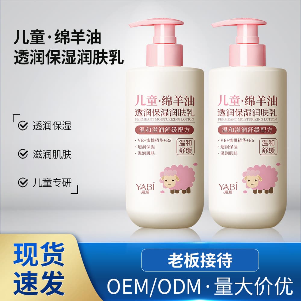 YABI Children's Lanolin Moisturizing Lotion Gentle Skin-Locking Nourishing Baby Skin Lotion