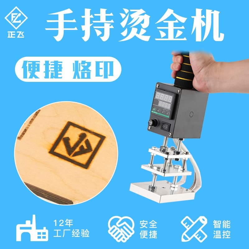 Handheld branding machine hot stamping machine IPPC fumigation logo marking customs wooden box pallet skid hot stamping electric heating stamp