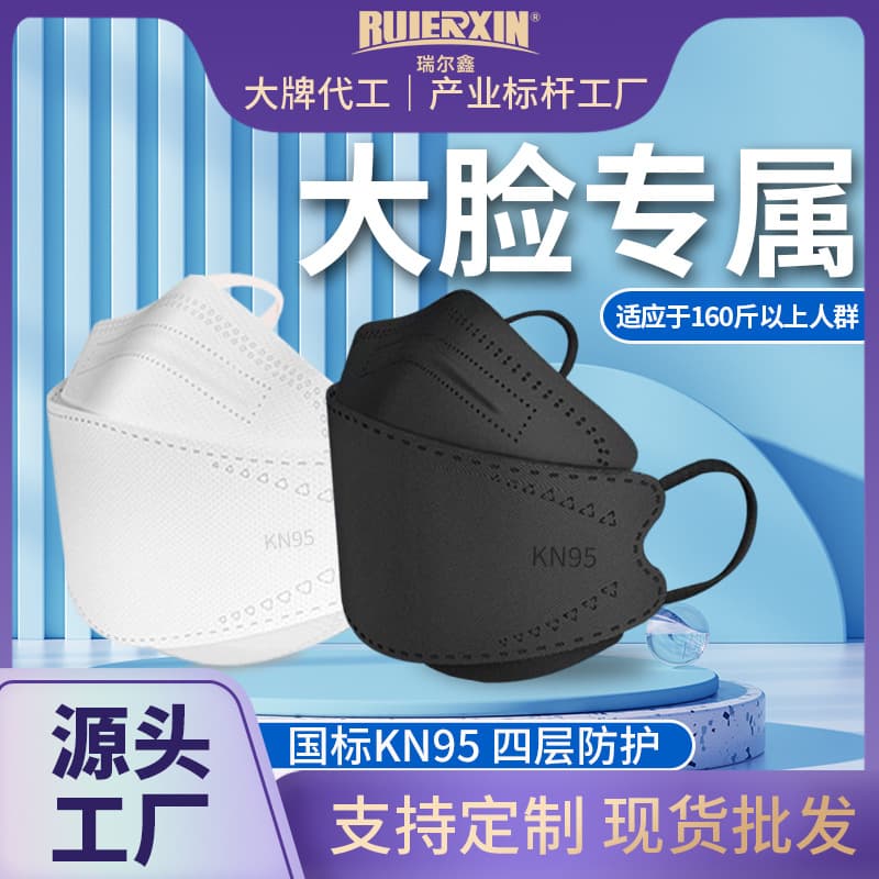 Wholesale KN95 protective disposable 3D three-dimensional large size plus size fat face mask for big faces