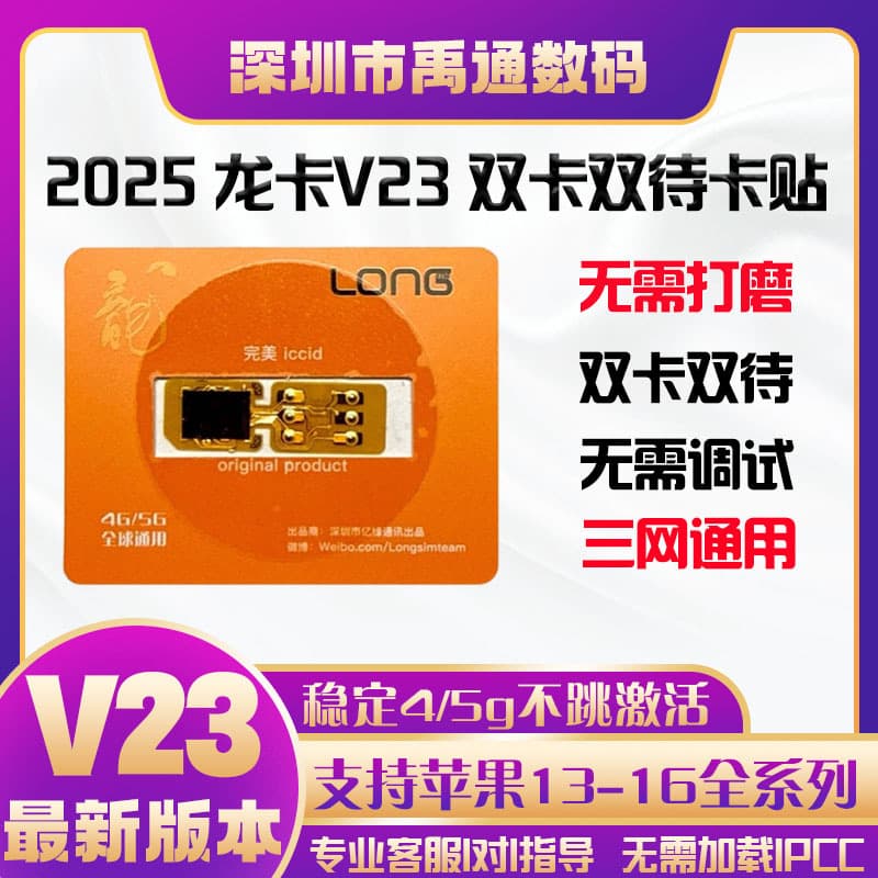 Long Card V23 Dual SIM Dual Standby Fully Automatic SIM Card Adapter 2025 Latest Version - Insert Card and Use, No Setup Required, Alternative to DB Super Snow