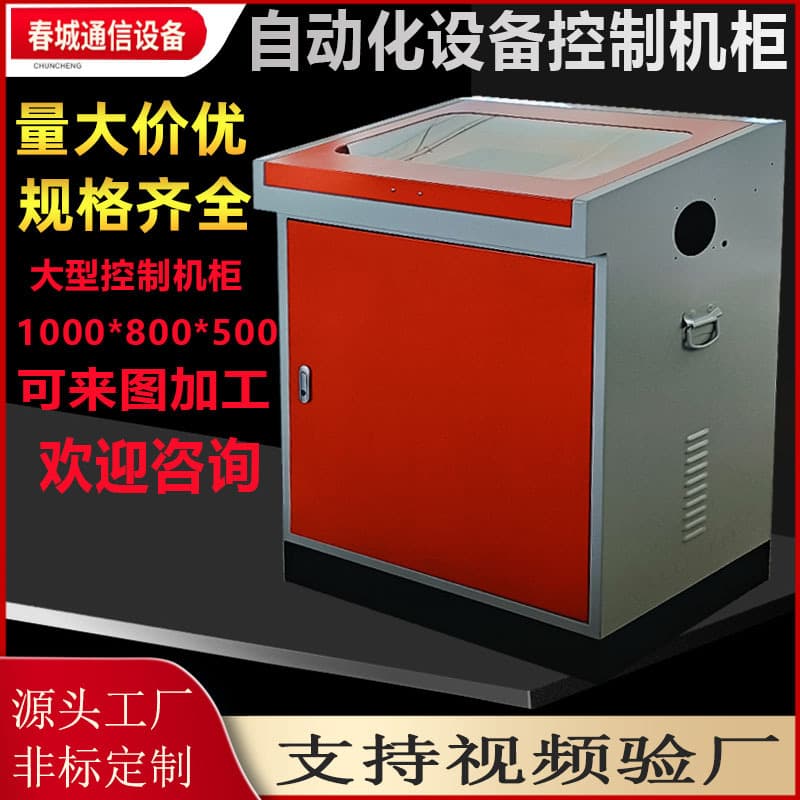 Automation equipment control console, industrial machine tool cabinet, PLC control box, CNC punch press feeder control cabinet