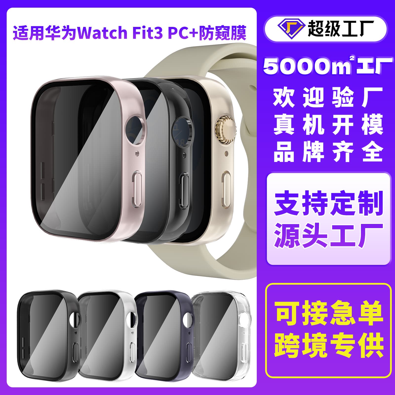 Suitable for Huawei Fit3 privacy watch case PC tempered film integrated protective case Huawei Fit3 all-inclusive watch case