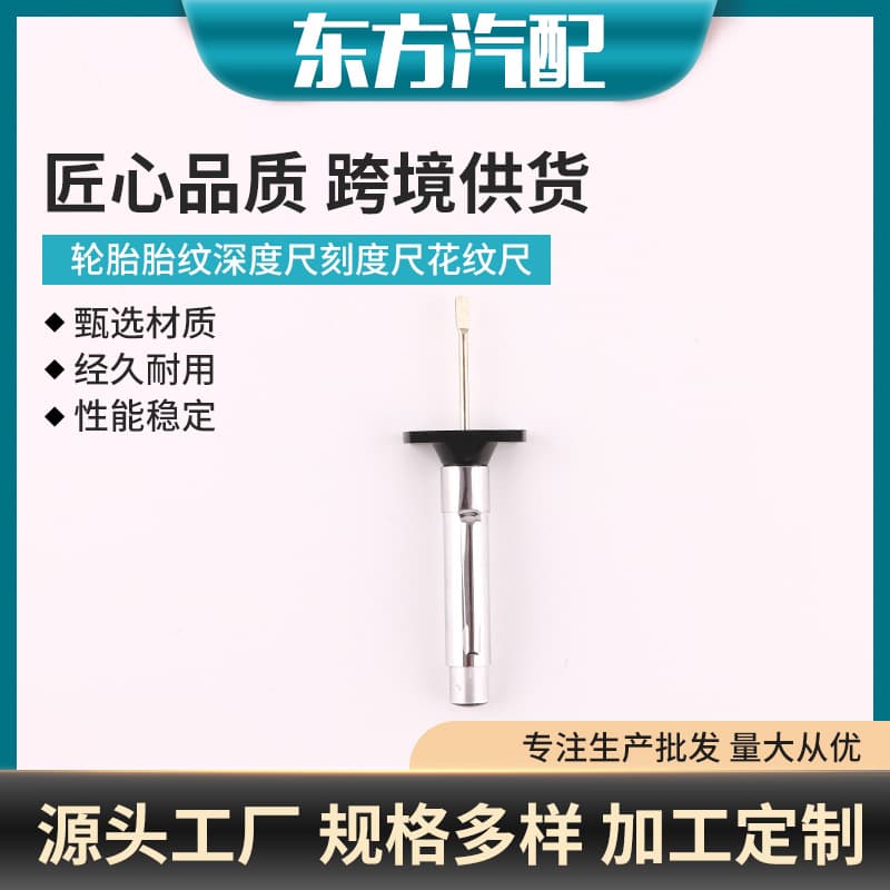 Tire tread depth gauge, scale ruler tread gauge, tire measuring depth gauge, tread depth meter.