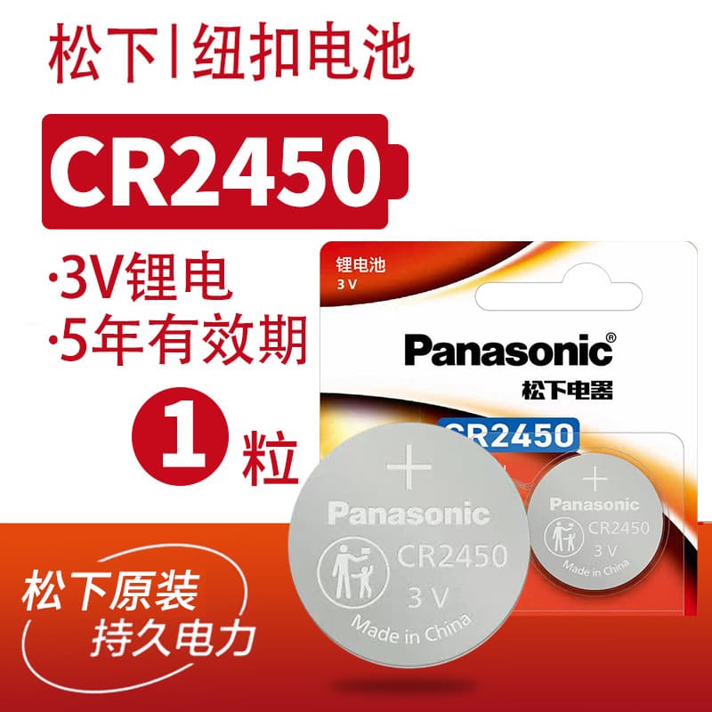 CR2450 Panasonic Battery 3V Lithium Battery Suitable for BMW Key Remote Control 520 523 530 Price Per Piece
