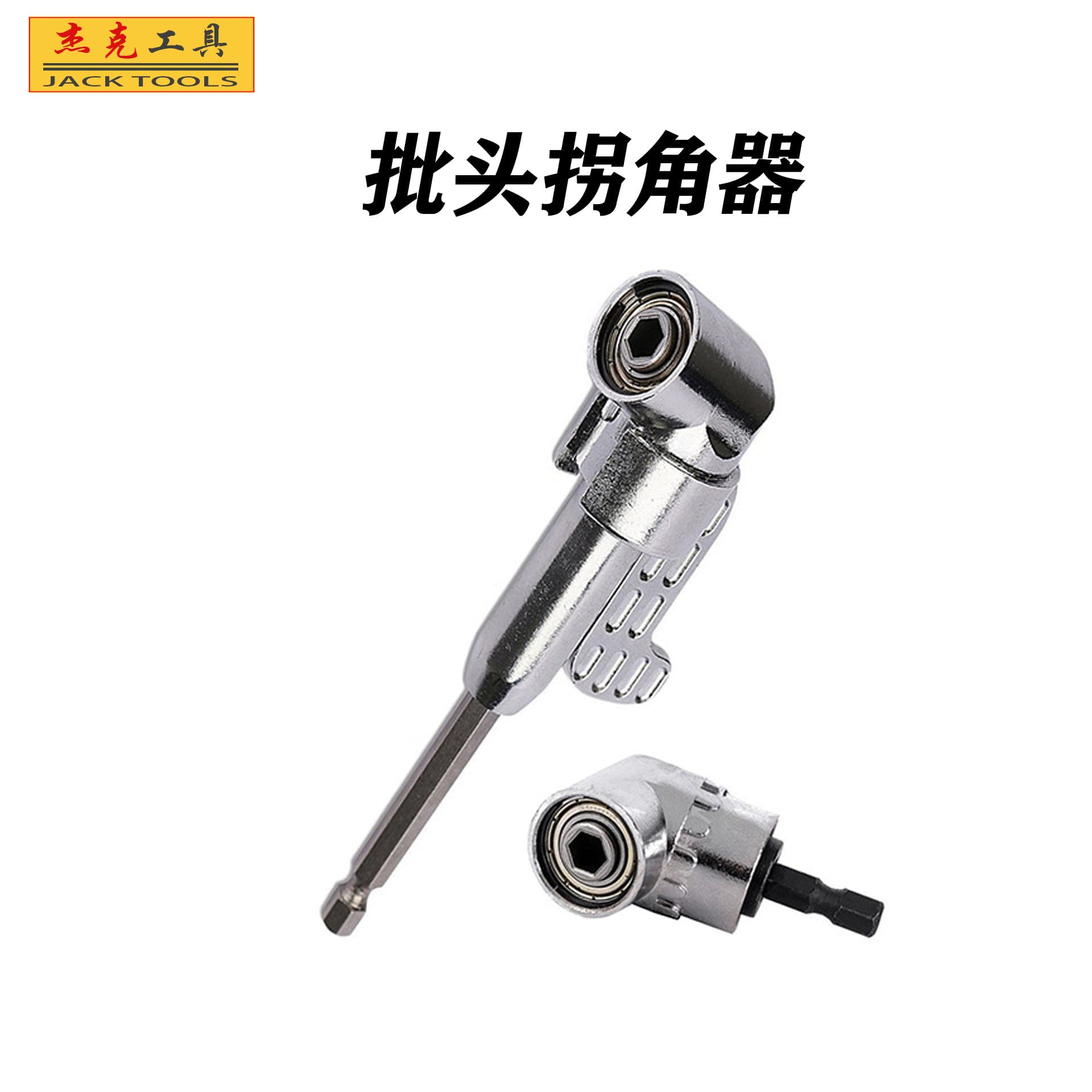 105-Degree Right-Angle Screwdriver Bit Adapter, Factory Direct Hex Shaft Drill Corner Adapter