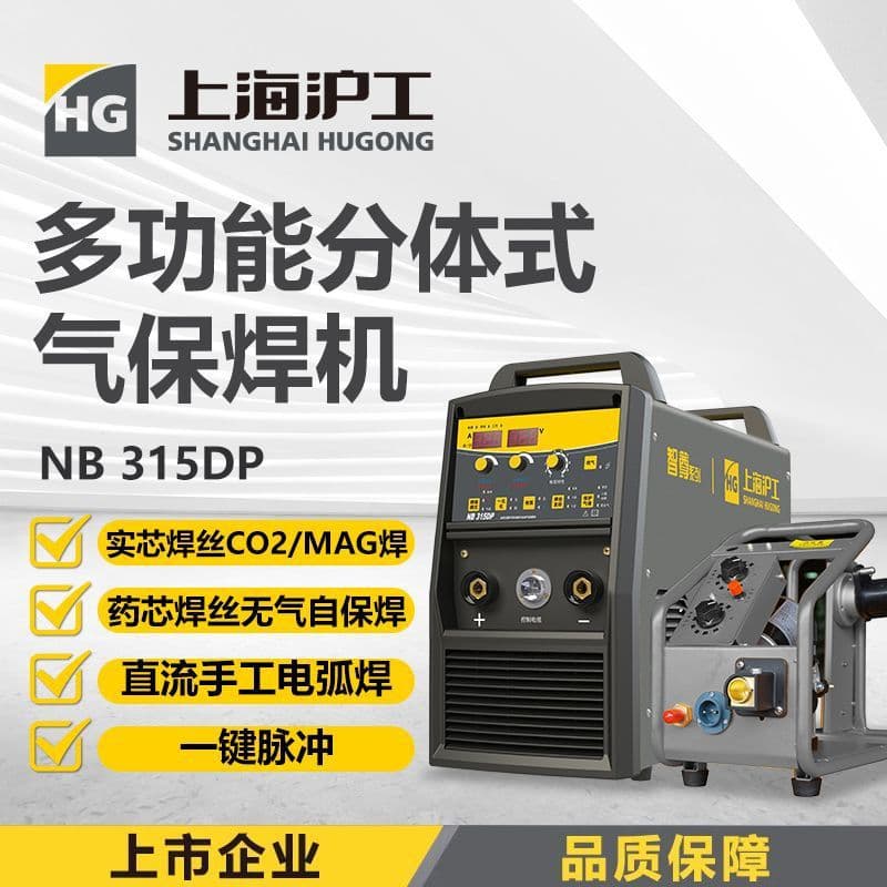 Shanghai Industrial NB315 MIG Welder 220V 380V Split-Type Dual Voltage Industrial-Grade Gasless MIG Welder New Model