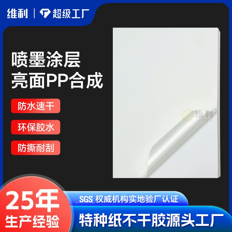 Inkjet Glossy PP Synthetic Adhesive Sticker Custom Printing Color Inkjet Glossy Label Sticker Wine Label Tea Seal Sticker
