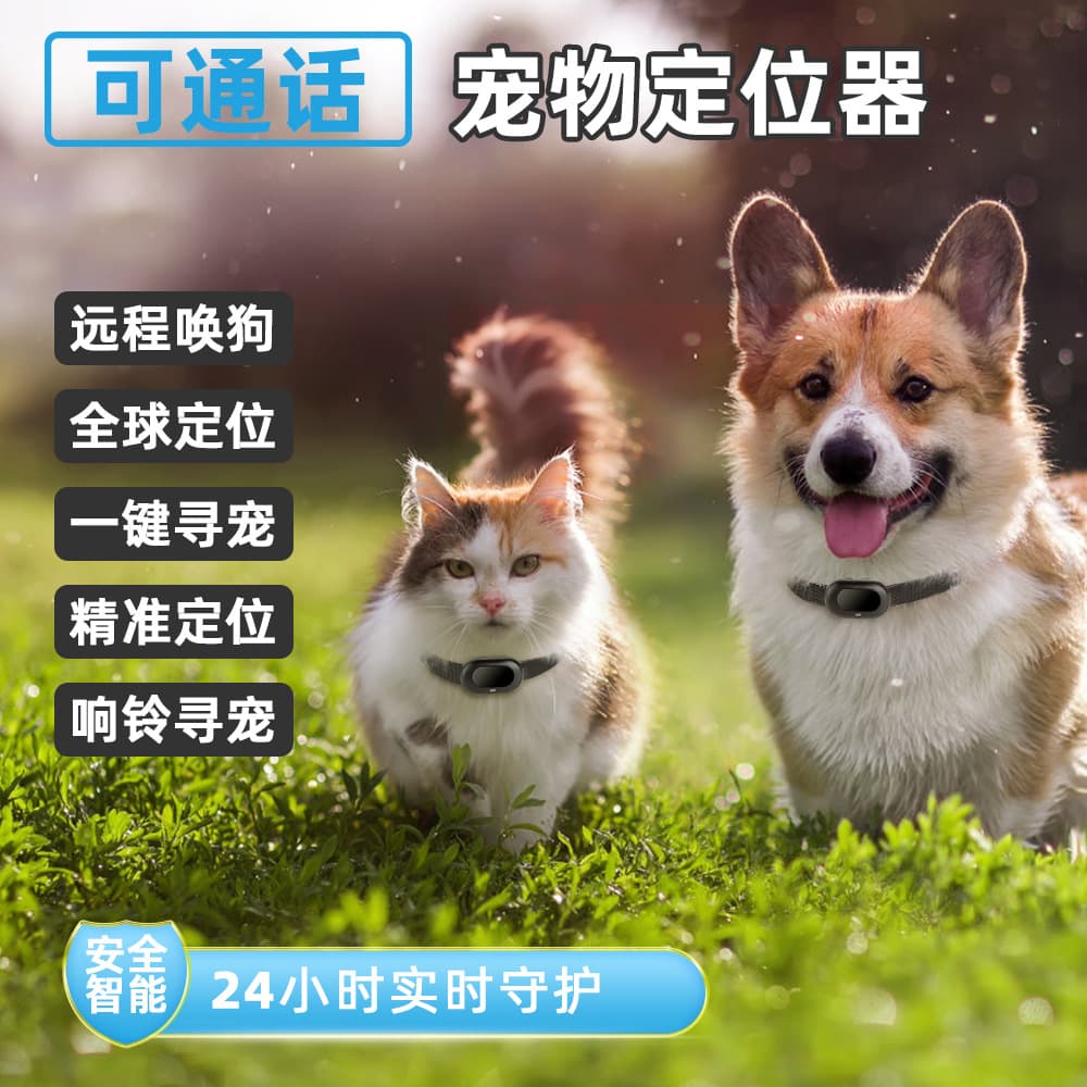 4G Cross-border GPS Locator for Smart Pets, Wearable GPS, Waterproof, Anti-loss, Anti-theft
