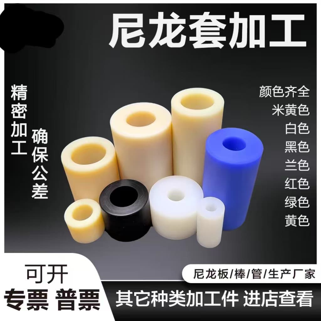 Nylon bushing bushing mc wear-resistant nylon plastic sleeve pa66 nylon tube nylon pin processing nylon special-shaped parts
