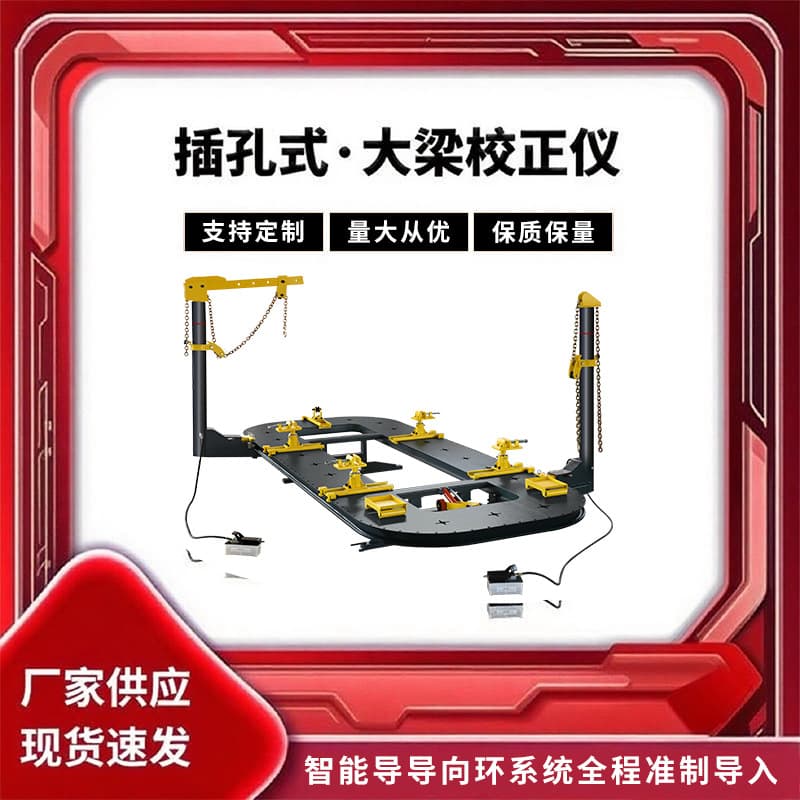 Plug-in Hole Type Frame Straightener Automotive Dent Repair Equipment Shaping Frame Maintenance Correction Multi-pull Tower Square Body