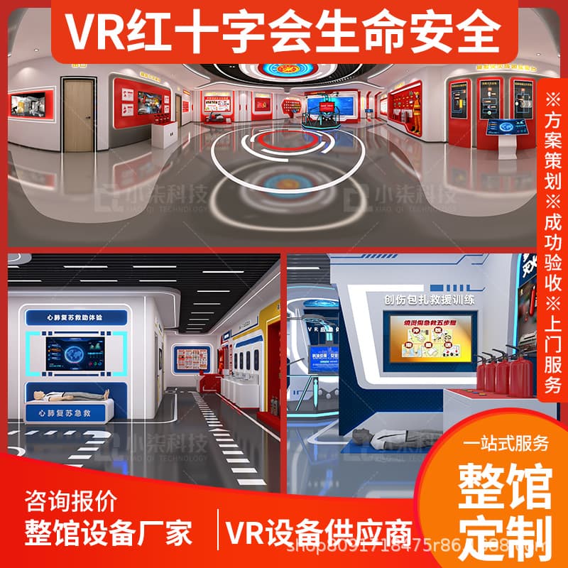 VR Life Safety Experience Hall Red Cross Classroom Emergency Rescue Training Science Education Base Exhibition Hall Equipment