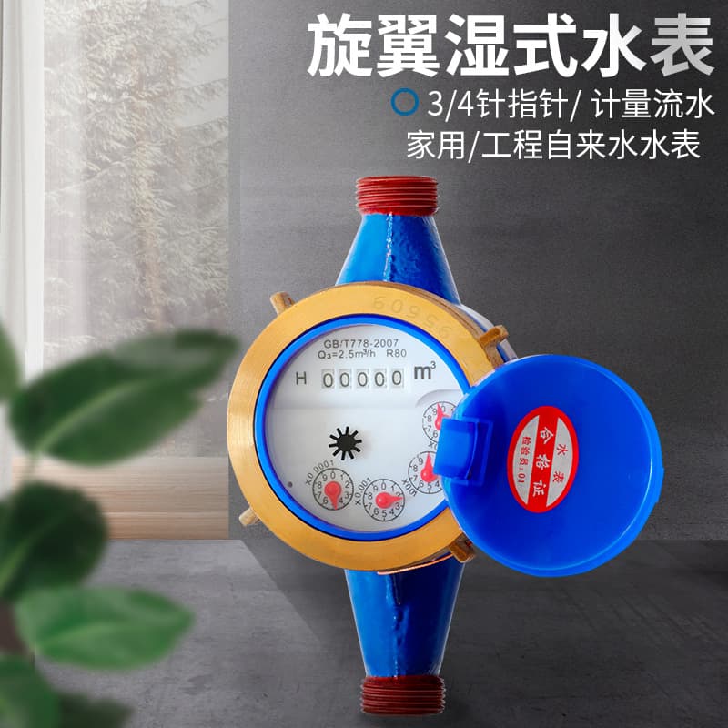 Innovator Rotary Wing Wet-type Water Meter Household Rented House Tap Water 1/2" 3/4" 1" Thread High Sensitivity