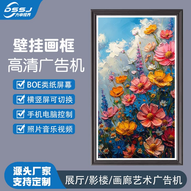 32-inch wall-mounted picture frame advertising machine horizontal and vertical screen high-definition smart touch art gallery album LCD display