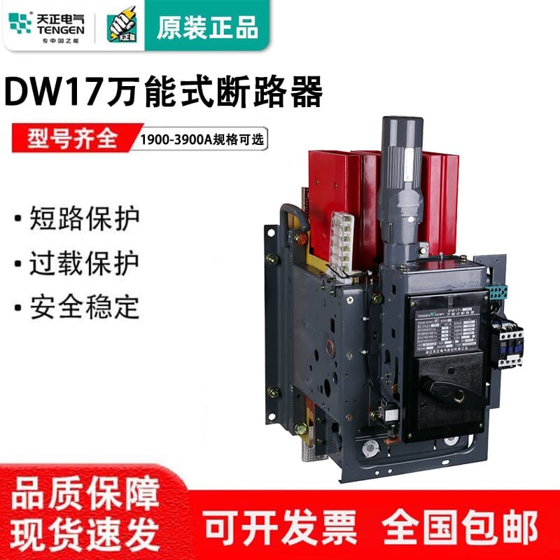 Tianzheng Intelligent Frame Universal Circuit Breaker DW17-1900-2900-3900A Drawout Fixed Type 3P
