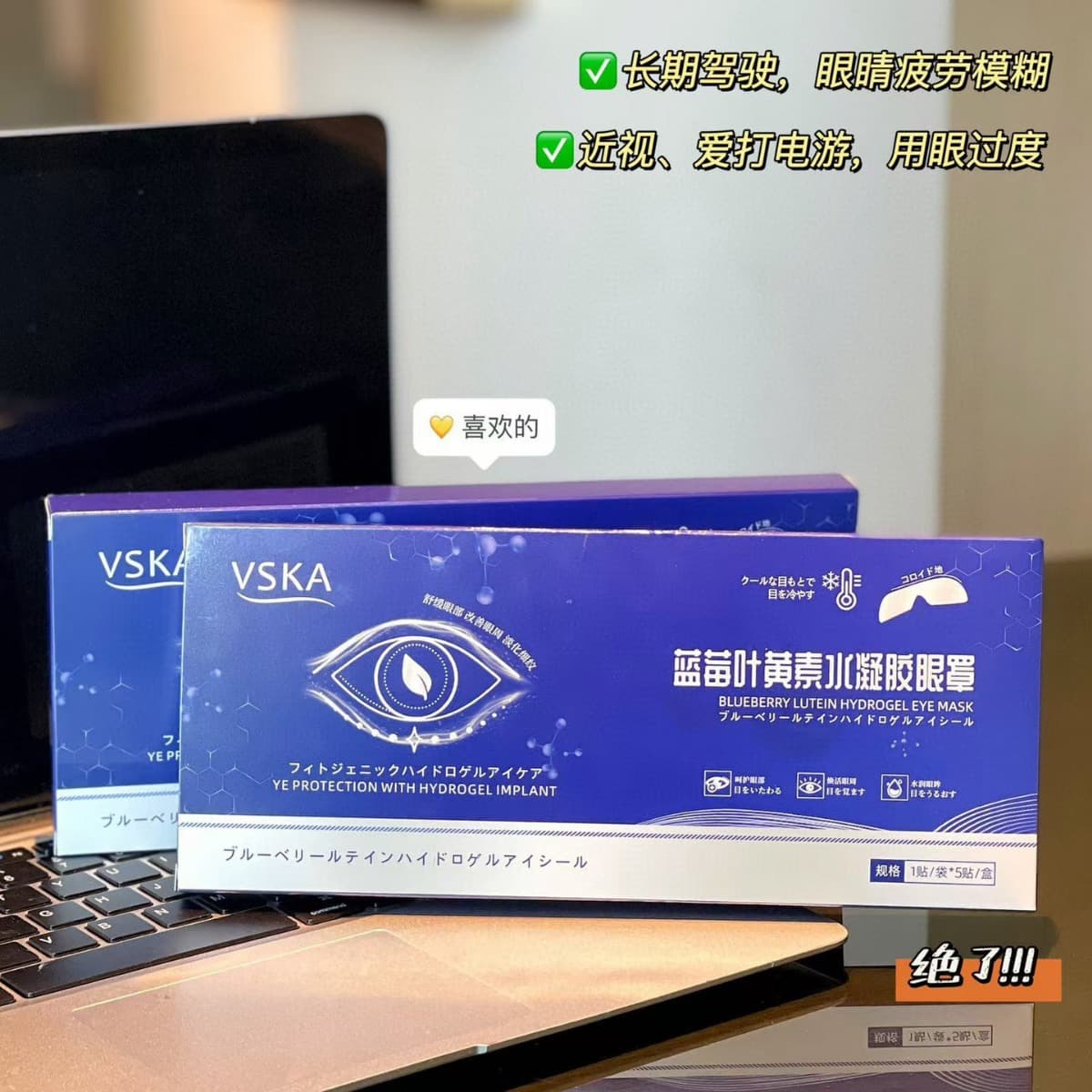 VSKA Blueberry Lutein Hydrogel Eye Mask for Relieving Eye Fatigue, Student and Children's Eye Protection Patch