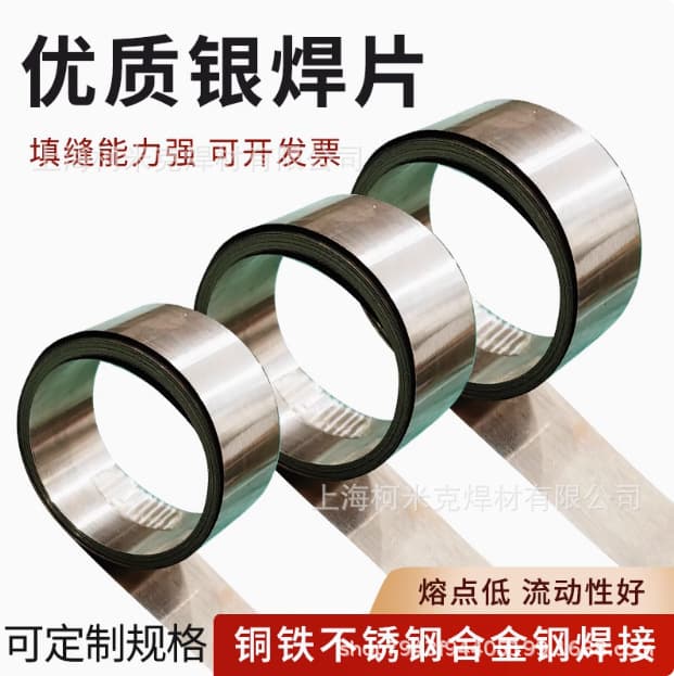 Silver solder sheet low temperature 5% 15% 25% 30% 45% 50% 72% silver copper solder sheet silver wire silver brazing strip high and low alloy solder