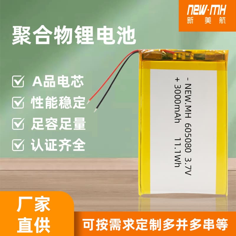 Certified 605080 Polymer Lithium Battery 3000mAh 3.7V for Handheld Neck Fan, Fascia Gun Lithium Battery